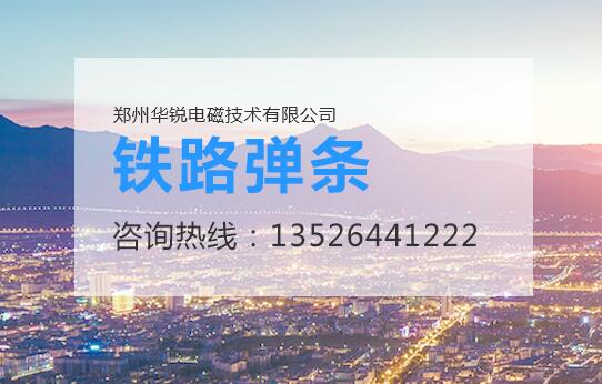 黄瓜视频APP下载設備廠家，鐵路軌道彈條
